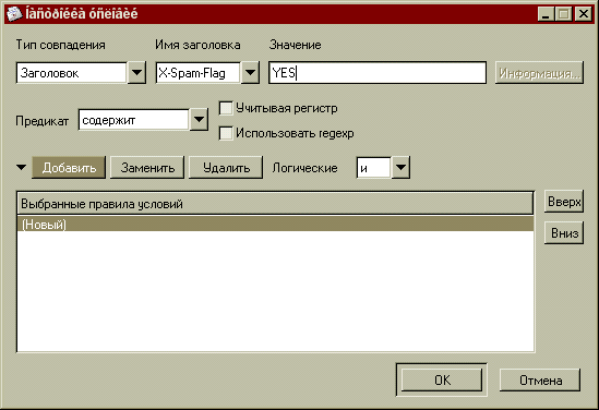 Заголово: X-Spam-Flag: YES