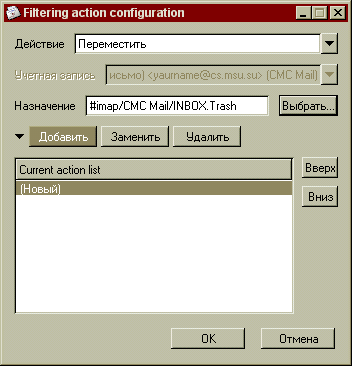 Добавление действия переместить в INBOX.Trash